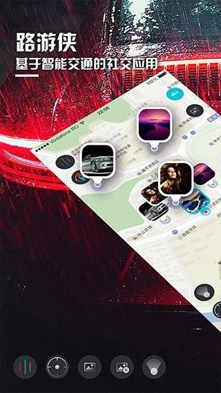 路游侠 安卓版v2.0.3