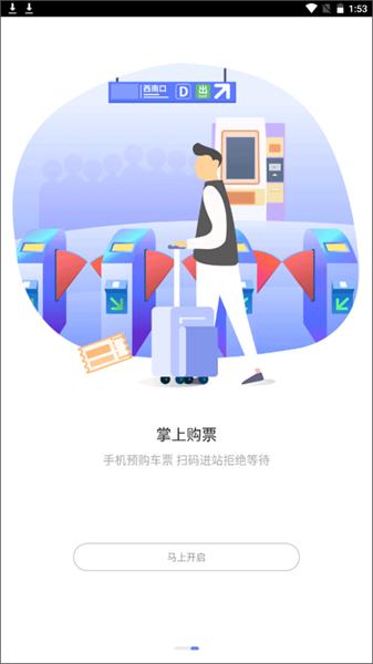 东莞通 最新安卓版v4.7.8 最新安卓版v4.7.8