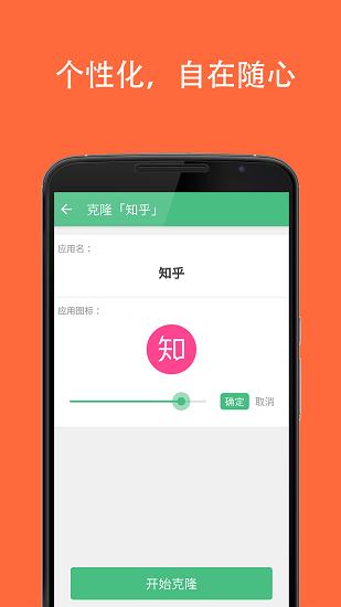 克隆大师 安卓版v1.58 安卓版v1.58