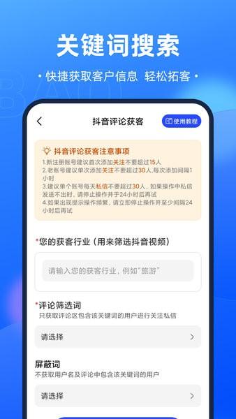 开单获客宝图片