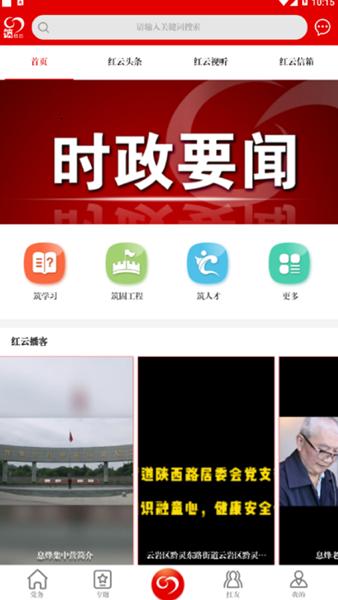 筑红云APP图片