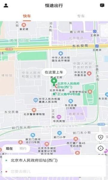 恒途出行司机版 安卓版v5.20.0.0019 安卓版v5.20.0.0019