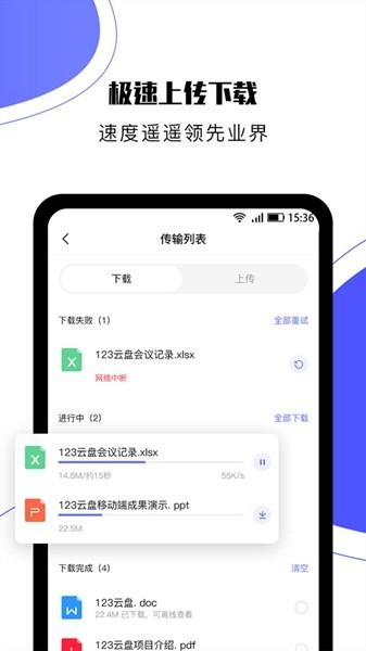 123云盘纯净版 绿化版v2.4.0 绿化版v2.4.0