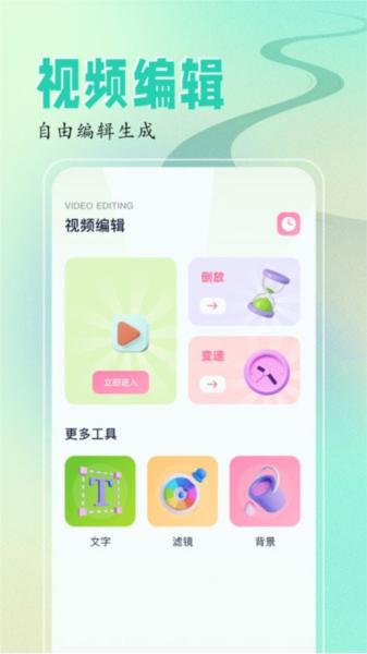sora视频编辑 安卓版v1.11 安卓版v1.11