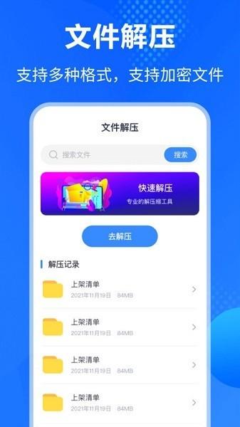 万能rar钥匙 安卓版v3.4.1 安卓版v3.4.1
