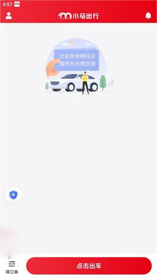 小马出行司机端图片2