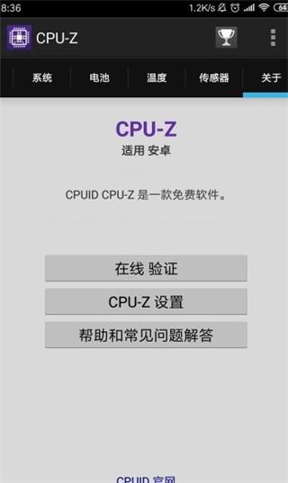 CPU-Z 安卓版v1.45