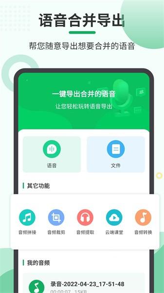 音频导出 安卓版v4.5.26 安卓版v4.5.26