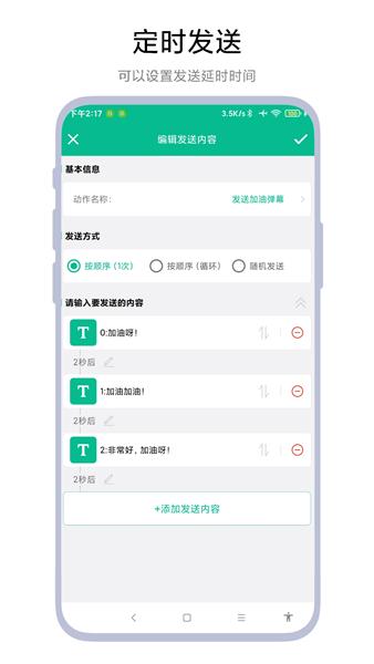 自动打字发送器app 安卓版v1.0.1 安卓版v1.0.1