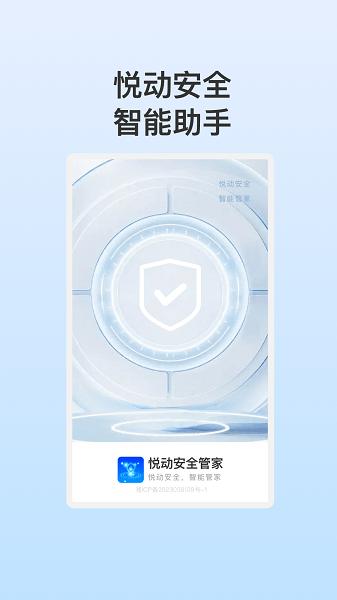 悦动安全管家手机版 安卓版v1.0.1 安卓版v1.0.1