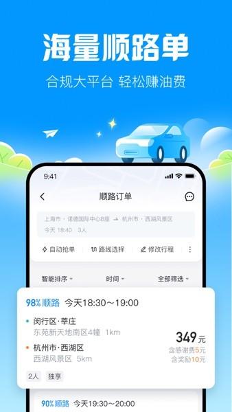 哈啰顺风车app乘客端 安卓版v6.54.7 安卓版v6.54.7