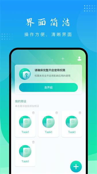 手机模拟点击软件 安卓版v1.1.7.06083008 安卓版v1.1.7.06083008