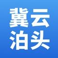 冀云泊头 安卓版v1.8.6