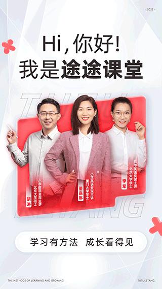 途途课堂APP图片1