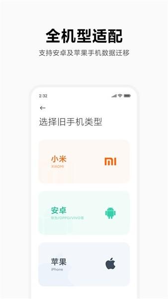 小米换机助手 安卓最新版v4.3.7.2 安卓最新版v4.3.7.2
