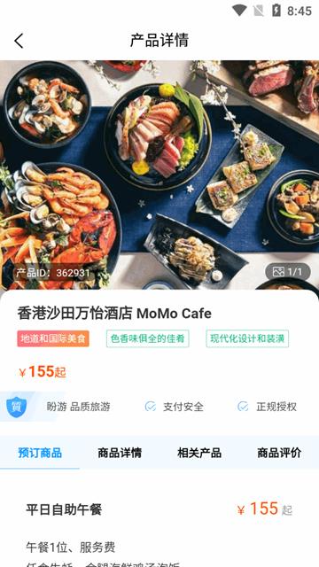 港澳景点门票 安卓最新版v1.2.0 安卓最新版v1.2.0