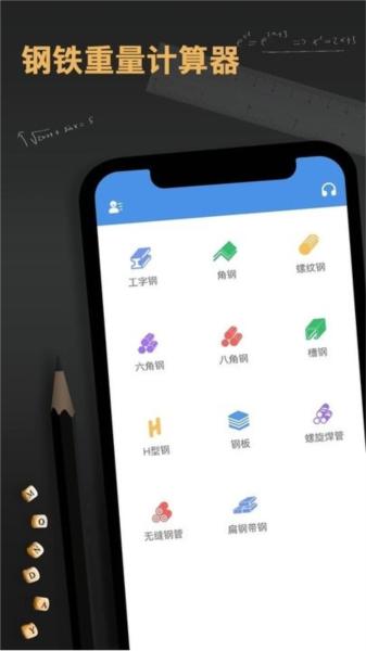 钢材金属重量计算器 安卓版v1.4 安卓版v1.4