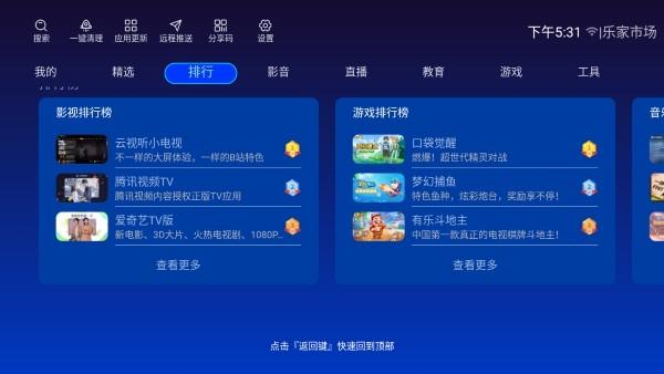 乐家市场电视版安装包 电视盒子版v1.2.9 电视盒子版v1.2.9