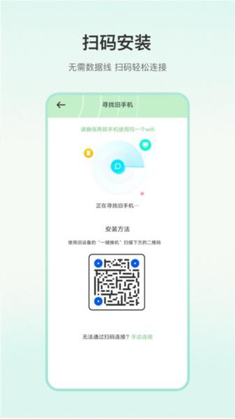 一键换机大师免费版 安卓版v6.1.8.24 安卓版v6.1.8.24