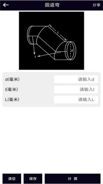风管面积计算器图片1