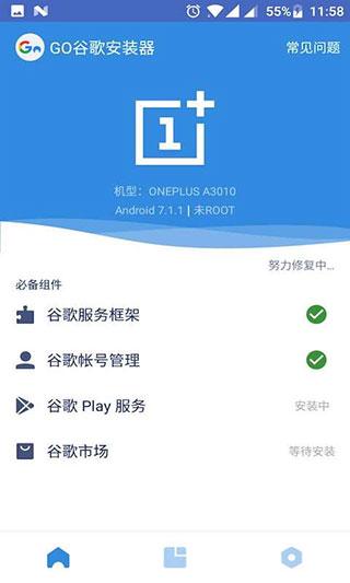谷歌安装器2024最新版 v4.8.3 v4.8.3