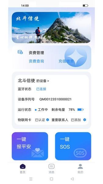 千寻信使 安卓版v3.0.12