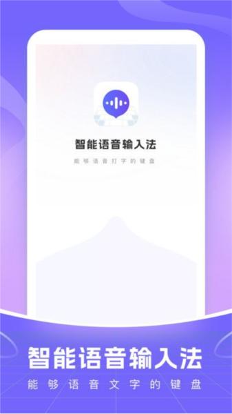智能语音输入法app 安卓免费版v1.1.3 安卓免费版v1.1.3