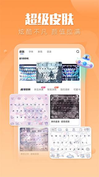 讯飞输入法魅族定制版 安卓版v13.0.8 安卓版v13.0.8