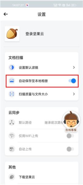 坚果云扫描app图片12