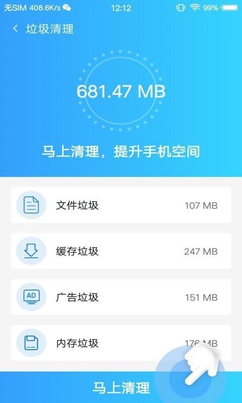 内存优化管家 安卓版v1.1.9 安卓版v1.1.9