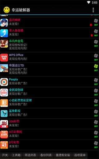 Lucky Patcher 官方版v11.5.1