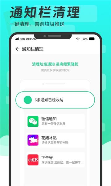 超级手机清理大师极速版 安卓版v4.0 安卓版v4.0