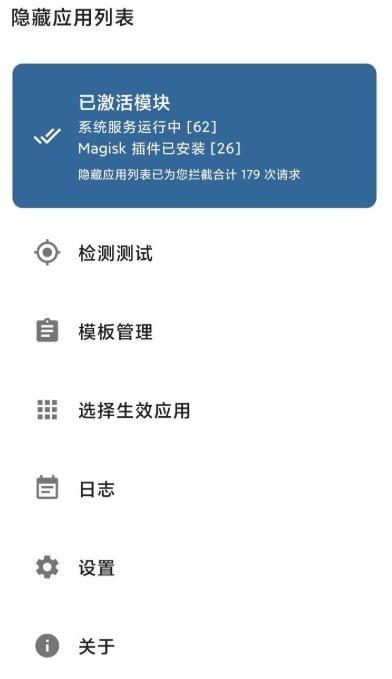 隐藏应用列表模块 安卓版v3.3 安卓版v3.3