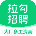 拉勾网招聘 安卓官方版v8.27.0