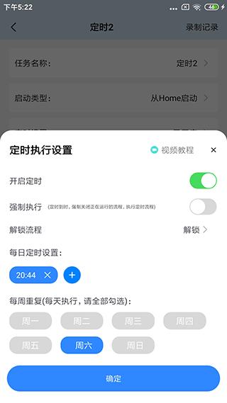 自动按键点击 安卓版v7.6.6 安卓版v7.6.6