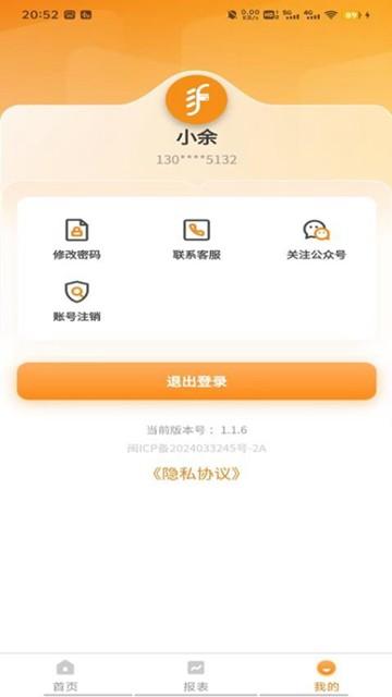 易福通APP图片2