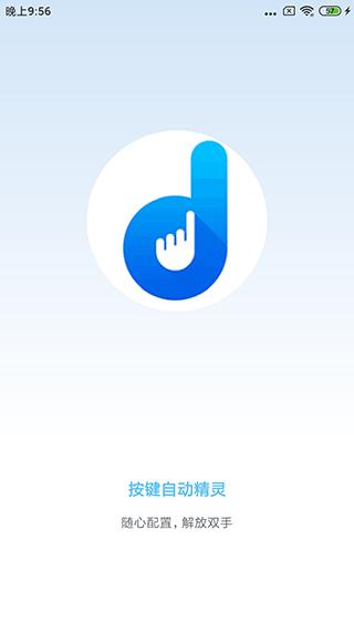 自动按键点击 安卓版v7.6.6 安卓版v7.6.6