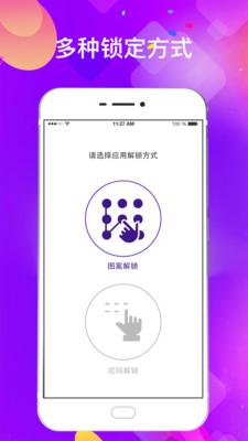 智能应用锁 安卓版v6.8.0204 安卓版v6.8.0204