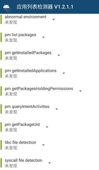 隐藏应用列表模块 安卓版v3.3 安卓版v3.3