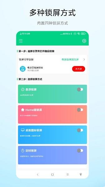 一键锁屏专家 安卓版v1.0.3 安卓版v1.0.3