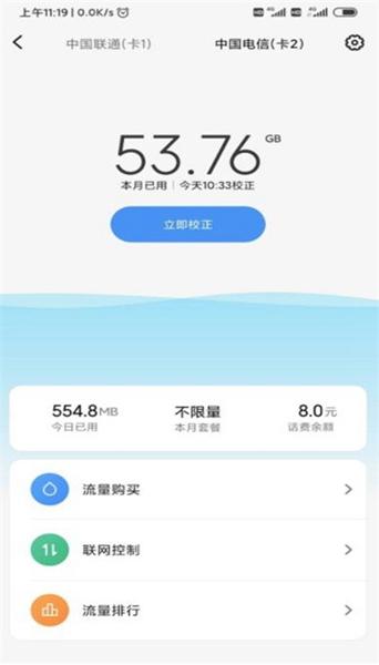 流量杀手 安卓版v2.2.0 安卓版v2.2.0