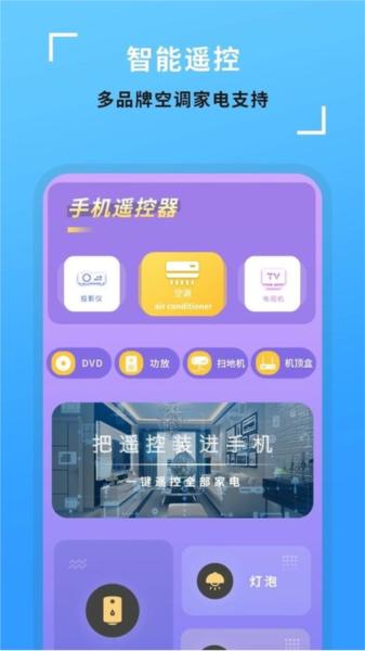 电视机万能遥控器 安卓版v8.3.4 安卓版v8.3.4
