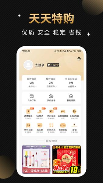 天天特购APP图片2