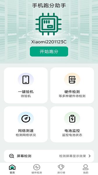 手机跑分助手app 安卓版v1.0.4 安卓版v1.0.4