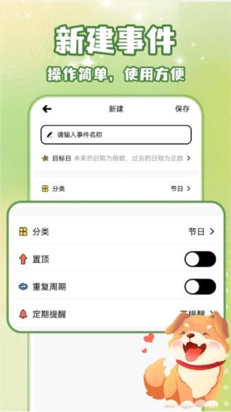 倒数纪念日days app 安卓版v1.0.9 安卓版v1.0.9