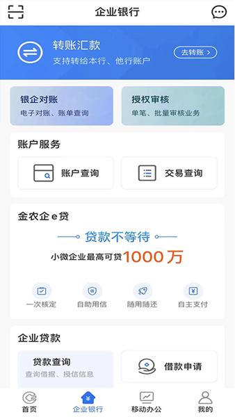 安徽农金企业版 安卓版v1.0.9