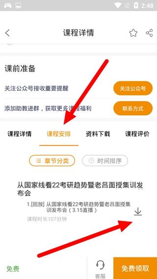 乐学喵下载视频方法图