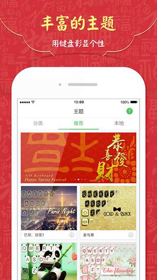GO输入法 安卓版v3.21 安卓版v3.21