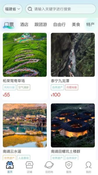 畅游八闽手机APP 安卓版v5.13.6 安卓版v5.13.6