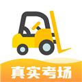 叉车考试宝典 2024最新版v2.0.0